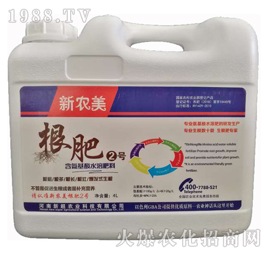 根肥2號-新農(nóng)美-新超