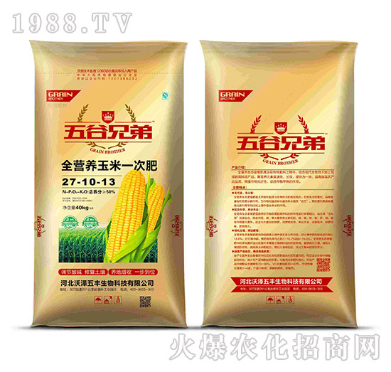 全營(yíng)養(yǎng)玉米一次肥27-10-13-沃澤五豐