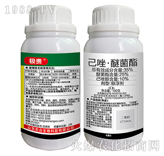 35%己唑·醚菌酯-極貴-東合生物