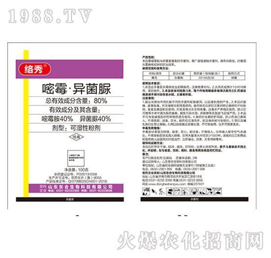80%嘧霉·異菌脲-絡秀-東合生物