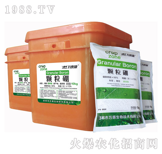 顆粒硼-萬惠康