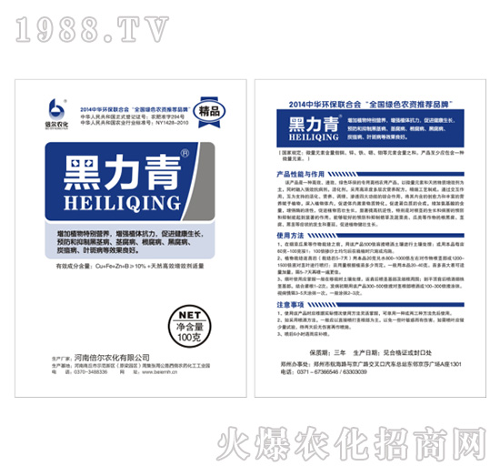 黑力青（100g）-倍爾