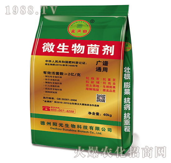 廣譜通用型復合生物菌劑-金滿田-陽光生物