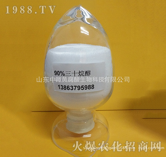 90%三十烷醇-中微