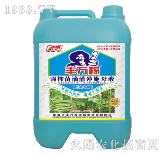 豆角專用強(qiáng)抑菌滴灌沖施母液-豐萬稼