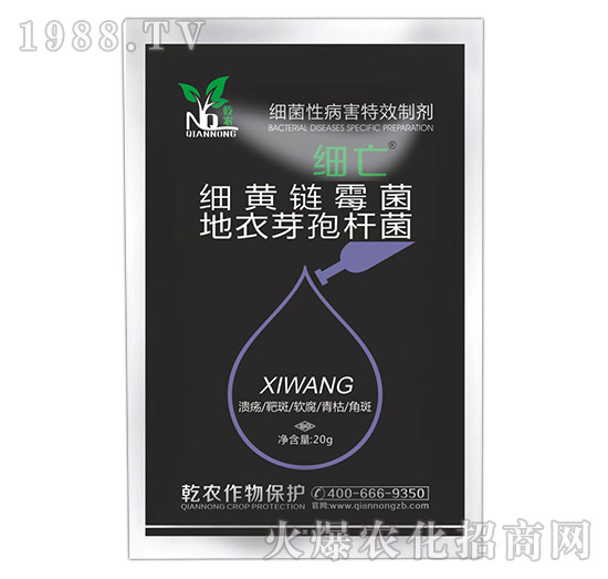 細(xì)菌性病害特效制劑-細(xì)亡-乾農(nóng)