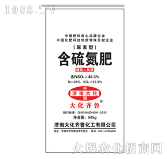 含硫氮肥（白袋）-大化齊魯