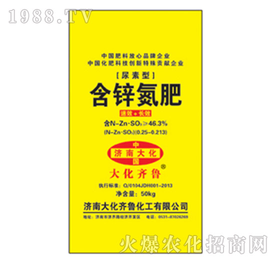 含鋅氮肥（黃袋）-大化齊魯