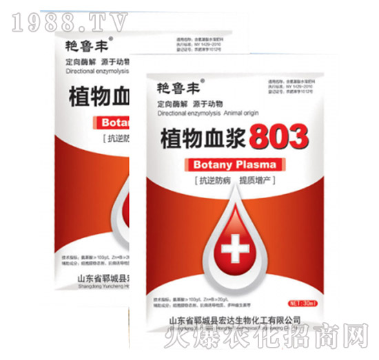 植物血漿803-艷魯豐-宏達(dá)生物