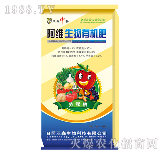 阿維生物有機肥-亞森生物