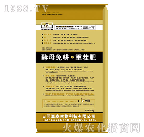 酵母免耕重茬肥-亞森生物