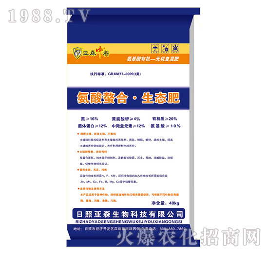 氨酸螯合生態(tài)肥-亞森生物