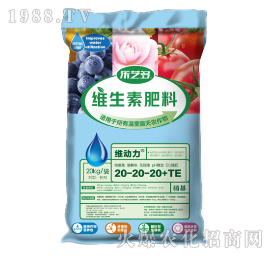 大量元素水溶肥料20-20-20+TE-維動(dòng)力-樂藝多