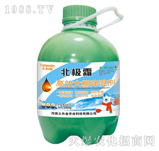 瓶裝高效大棚降溫劑-北極霜-土長(zhǎng)金