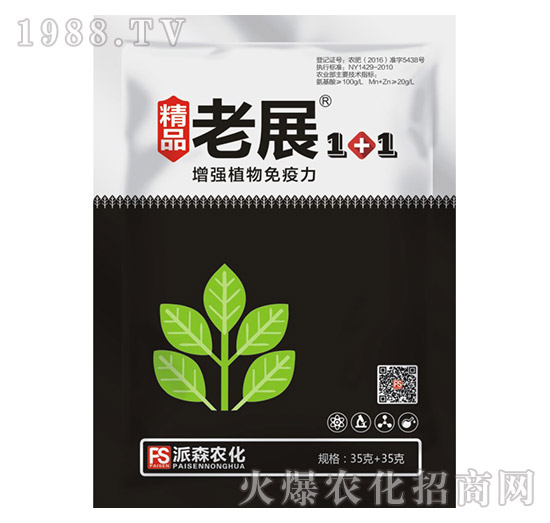 精品老展1+1-派森農化