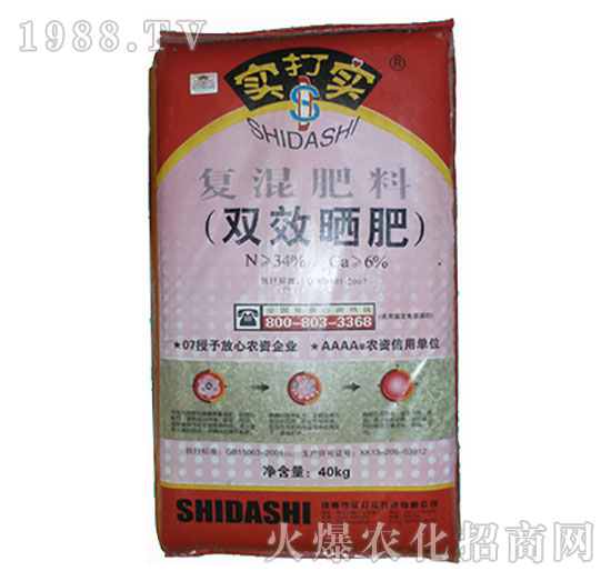 復(fù)混肥料-雙效曬肥-實打?qū)? style=
