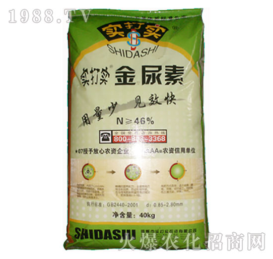金尿素-實打?qū)? style=