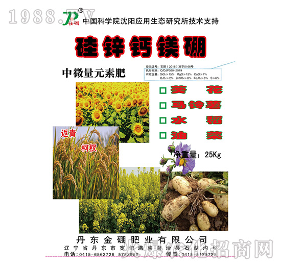 中微量元素肥料-硅鋅鈣鎂硼-金硼