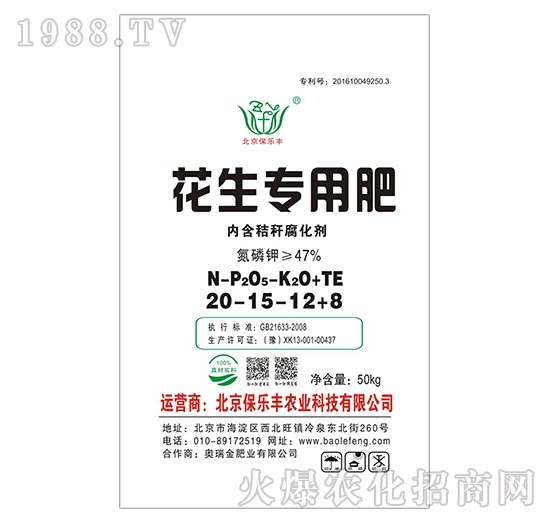 花生專(zhuān)用肥20-15-12+8-保樂(lè)豐