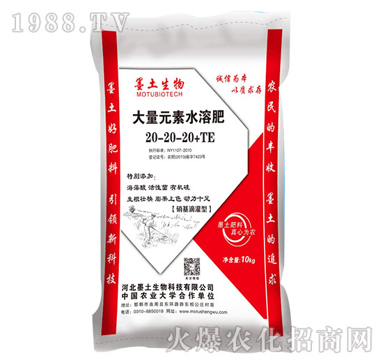 大量元素水溶肥20-20-20+TE-墨土