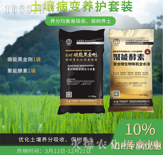 土壤病變養(yǎng)護套裝-彭邦生物