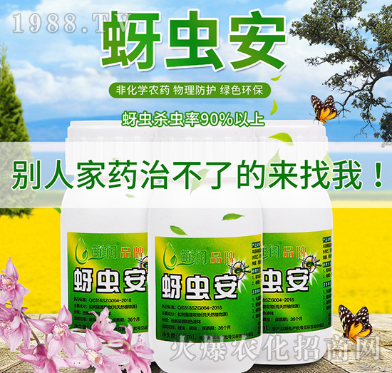 蚜蟲安-農(nóng)悅生物