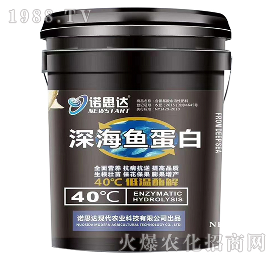 深海魚蛋白-諾思達