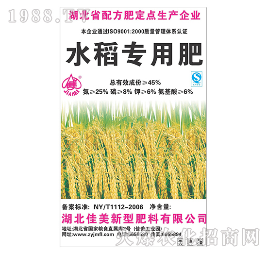 水稻專用肥-佳美