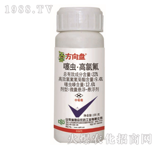 22%噻蟲(chóng)·高氯氟-方向盤(pán)-中農(nóng)聯(lián)合