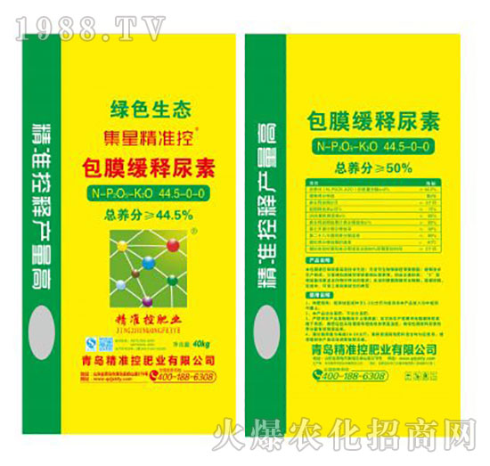 包膜緩釋尿素44.5-0-0-精準控肥業(yè)