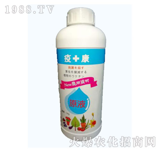 植物疫苗-疫+康-安田