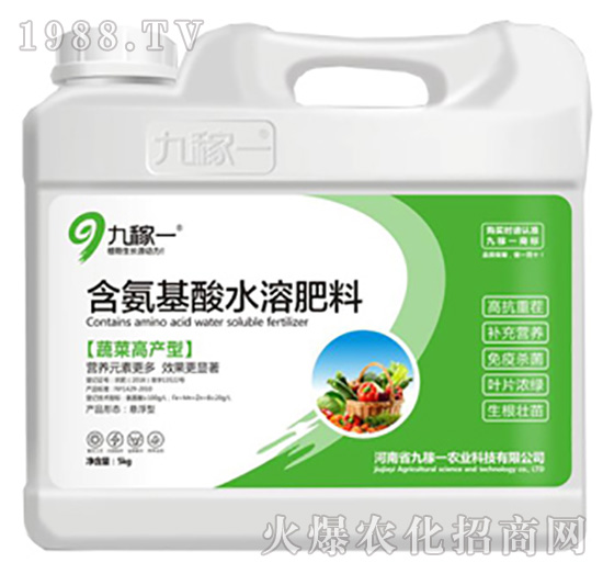蔬菜高產(chǎn)型含氨基酸水溶肥料-九稼一