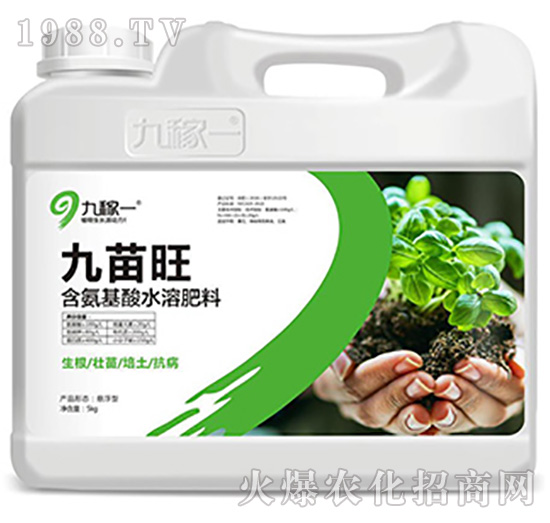 含氨基酸水溶肥料-九苗旺-九稼一