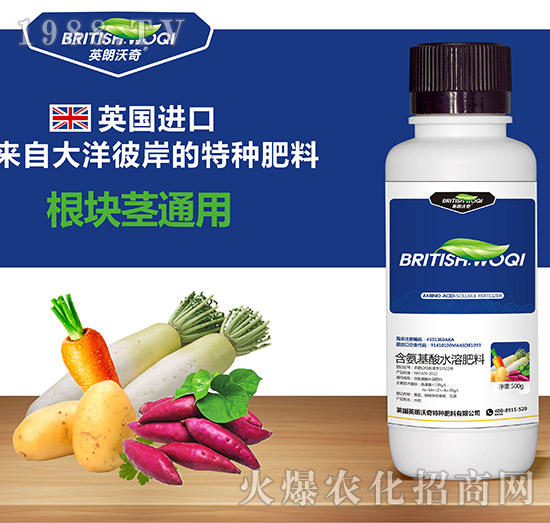 根塊莖通用含氨基酸水溶肥料-英朗沃奇