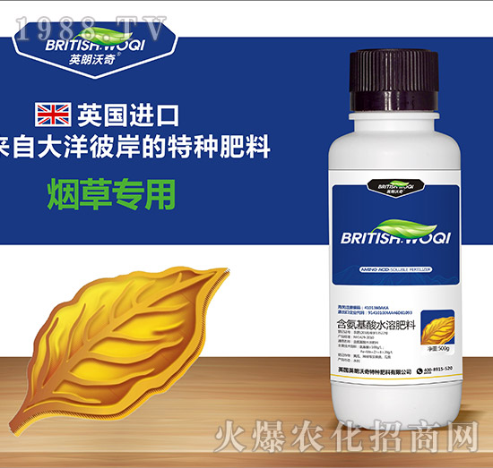 煙草專用含氨基酸水溶肥料-英朗沃奇