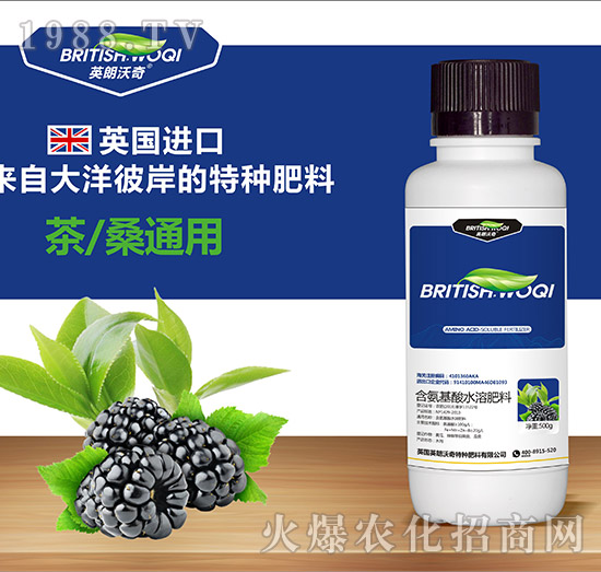 茶桑專用含氨基酸水溶肥料-英朗沃奇