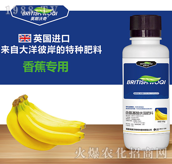 香蕉專用含氨基酸水溶肥料-英朗沃奇