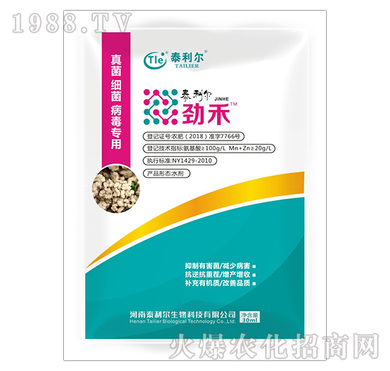 真菌細菌病毒專用-勁禾-泰利爾