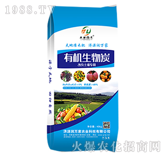 有機(jī)生物炭-潤萬家農(nóng)業(yè)