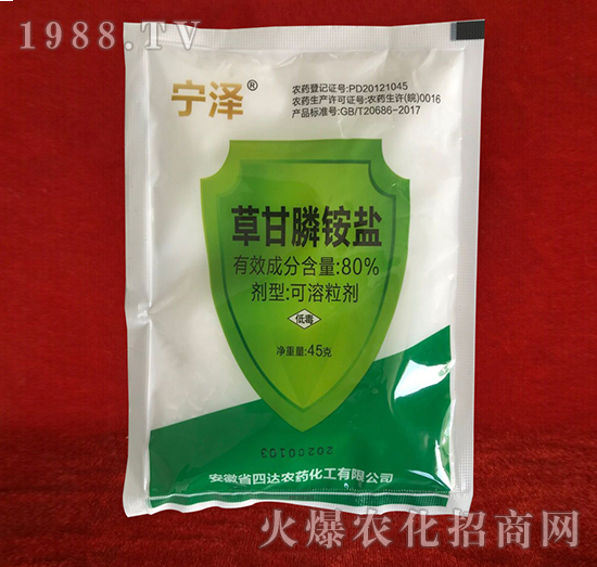 80%草甘膦銨鹽-寧澤-四達(dá)農(nóng)藥