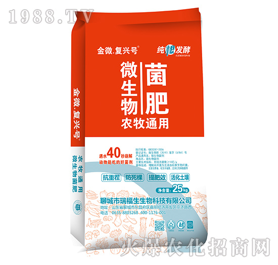 農(nóng)牧通用微生物菌肥-金微·復(fù)興號(hào)-瑞福生