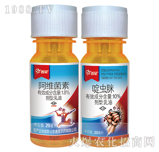 20毫升白粉虱蚜蟲組合套餐-鑫星