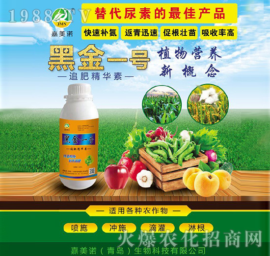 追肥精華素-黑金一號-嘉美諾