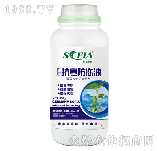 抗寒防凍液-索菲亞