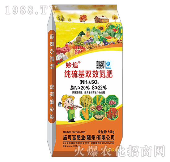 純硫基雙效氮肥-秒追-施可富