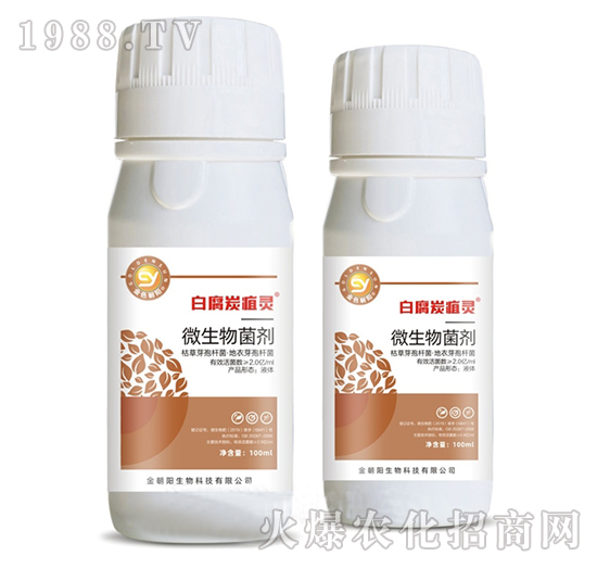 微生物菌劑-白腐炭疽靈-金朝陽