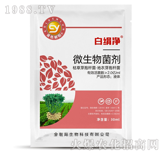 微生物菌劑-白絹凈-金朝陽