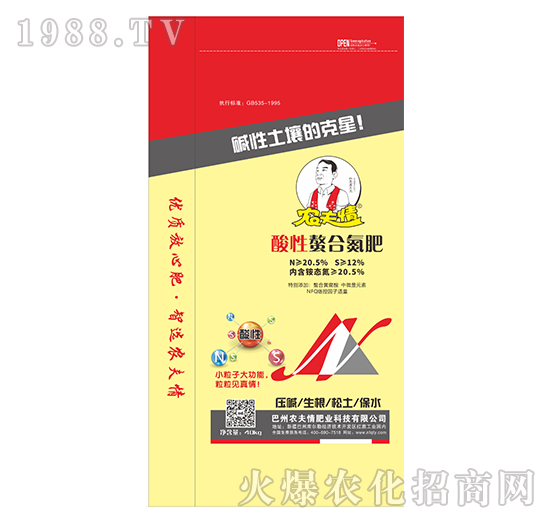 酸性螯合氮肥-農夫情