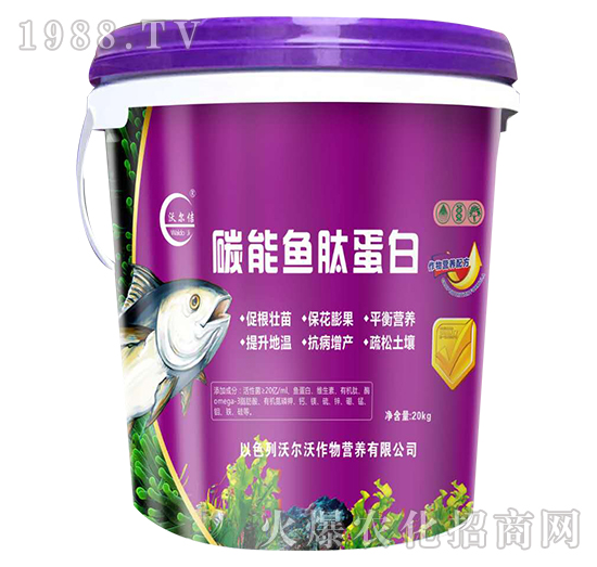 碳能魚肽蛋白-沃爾佶-沃爾沃