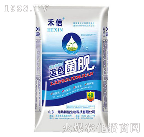 藍色菌艦-和信生物